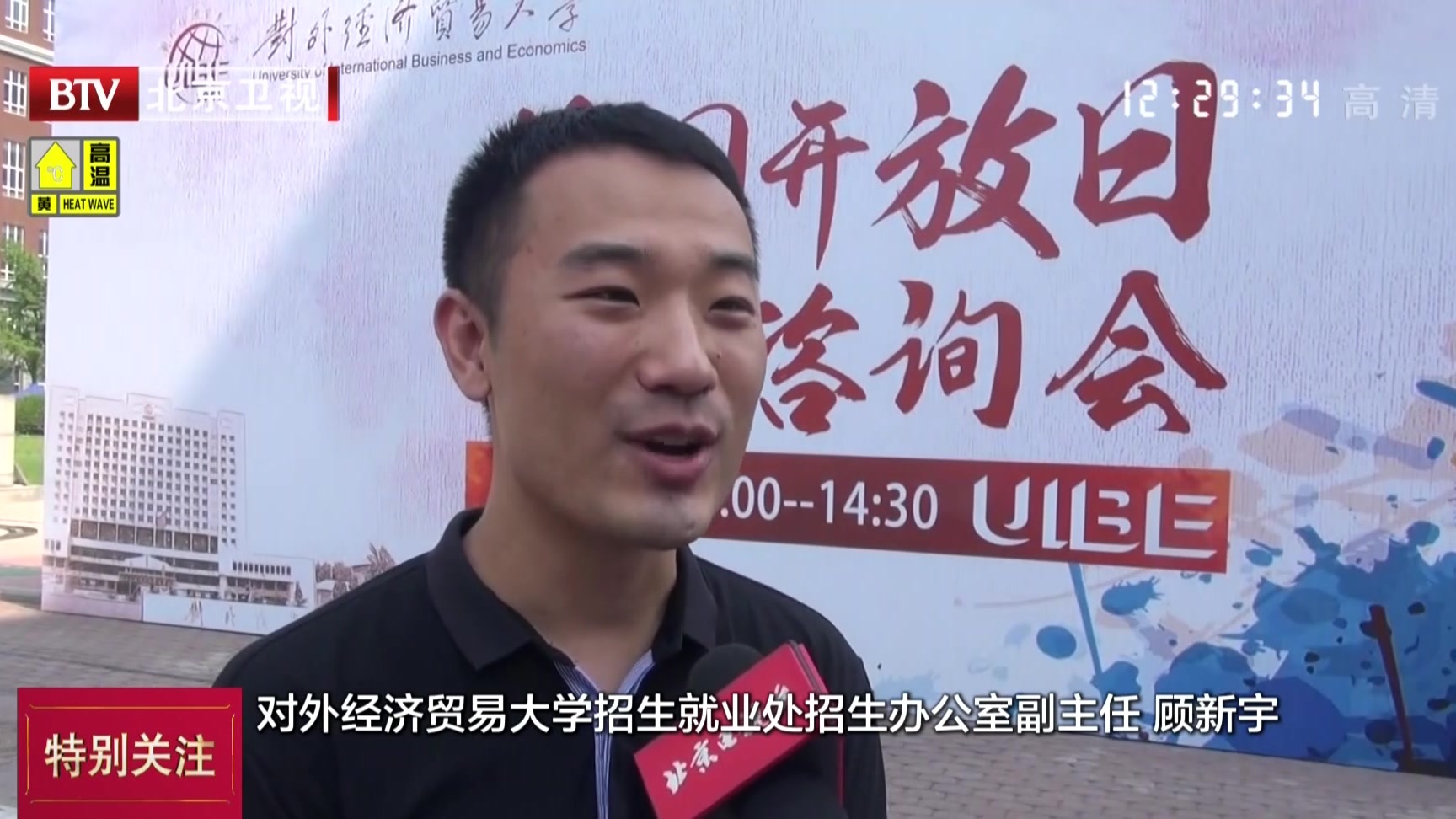 对外经贸大学开放日  十余所知名院校集中咨询