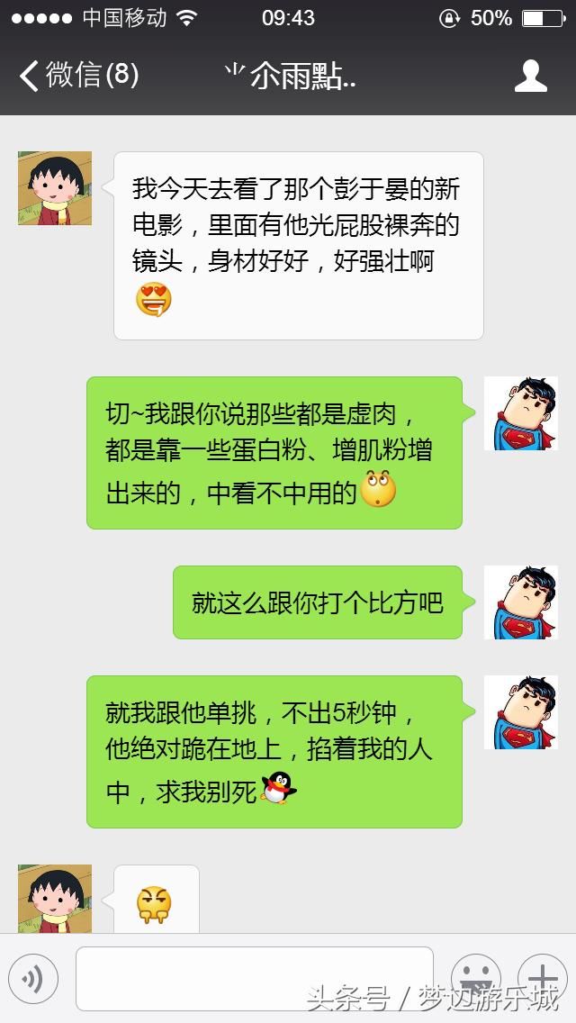 幽默搞笑对话:告诉你中国队不参加世界杯的真
