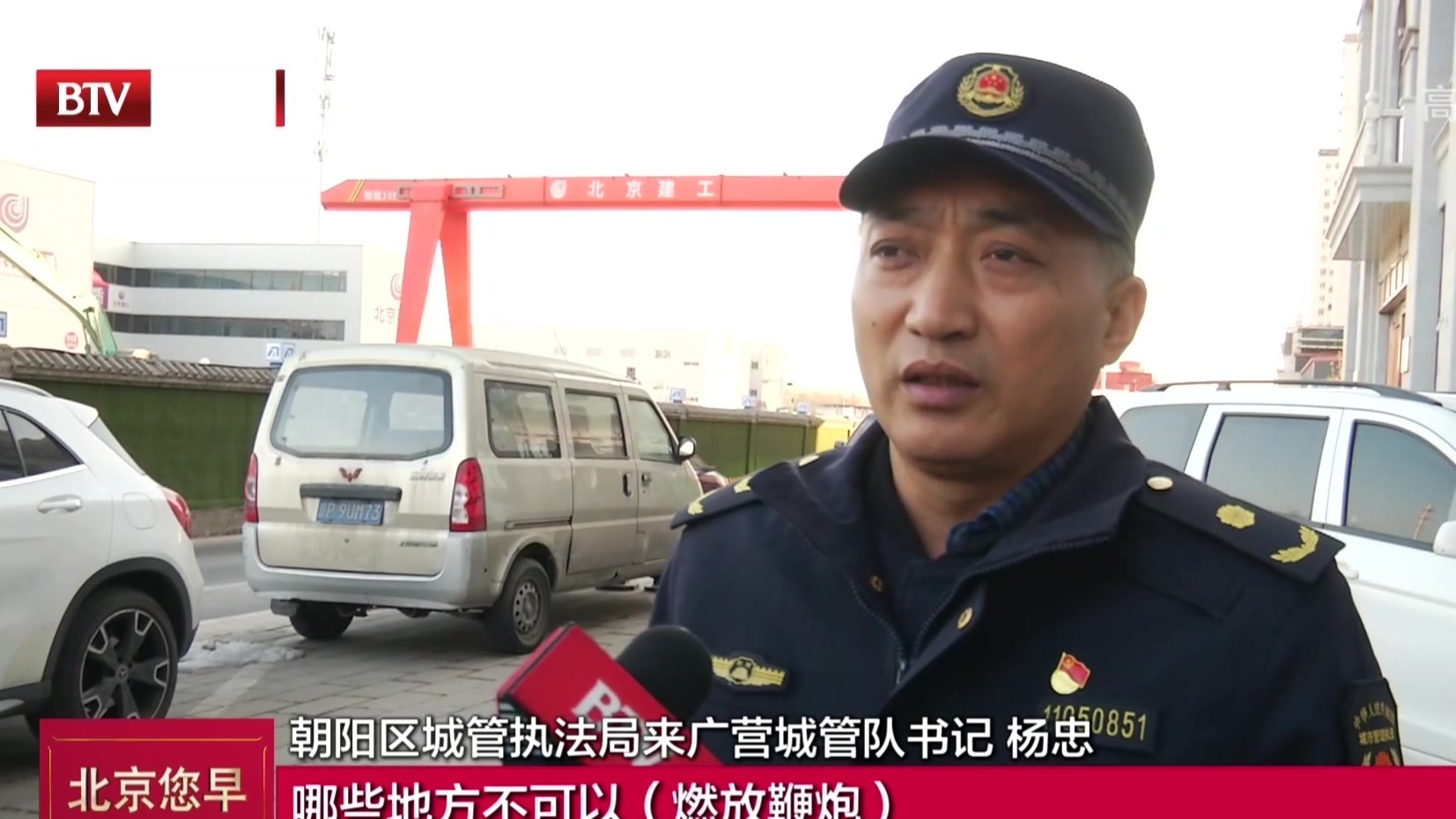 北京朝阳城管节前联合执法检查 确保春节假期安全祥和