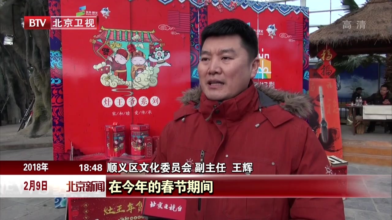 北京顺义区开展二月迎新春系列活动  让市民文化过大年