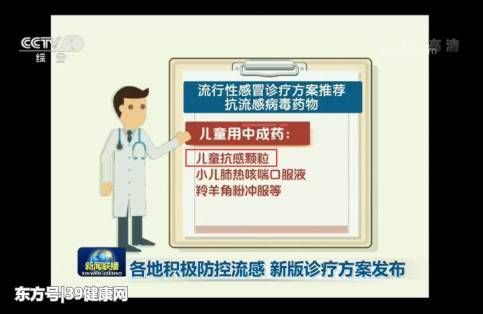 卫计委首次推荐儿童抗流感中成药 儿童如何防