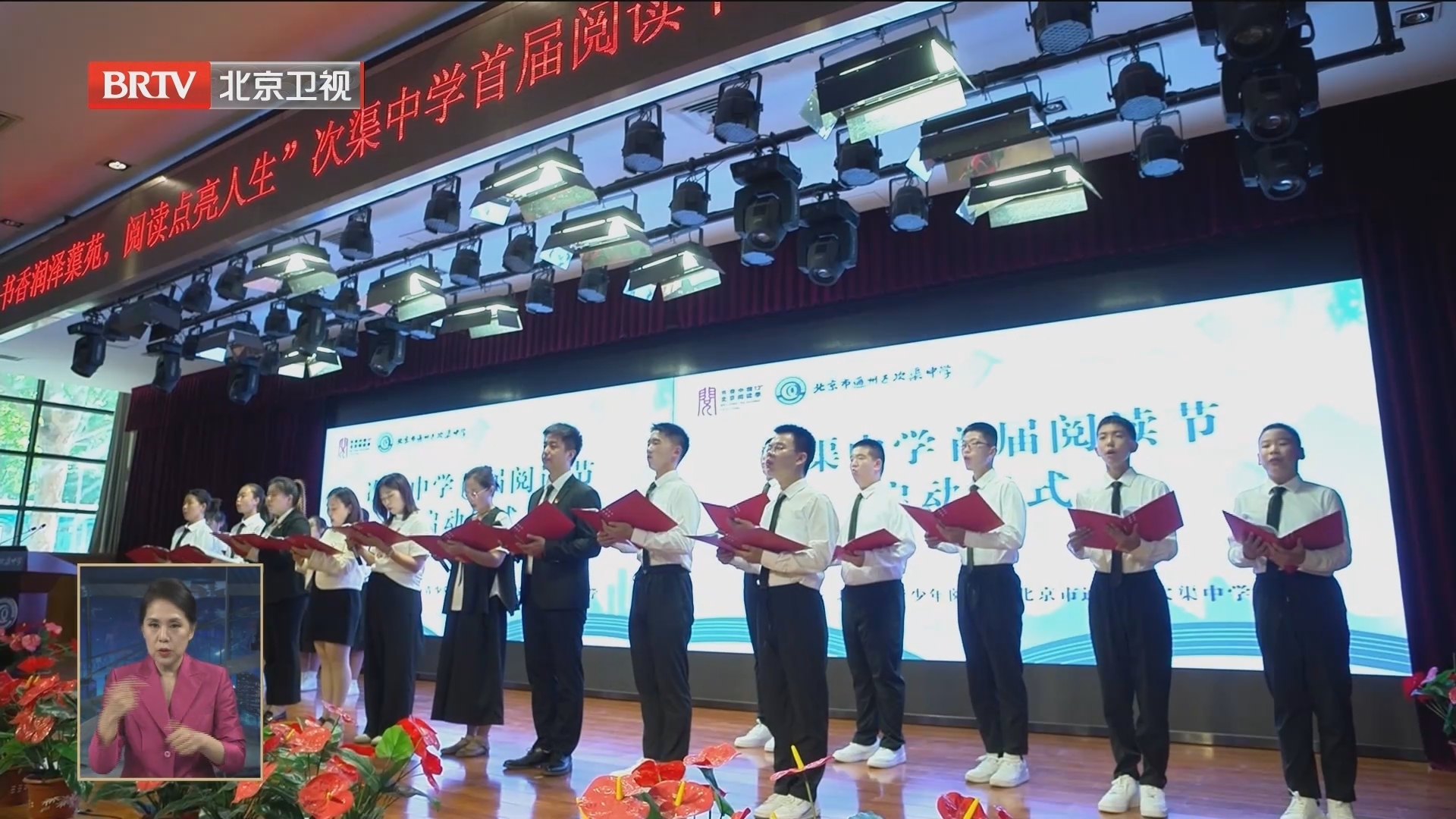 首届北京青少年读书节启动