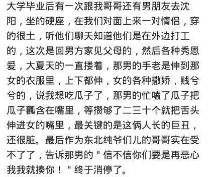 在火车上遇到过哪些奇葩的人? 网友: 当着我的面把手伸进裙子里面