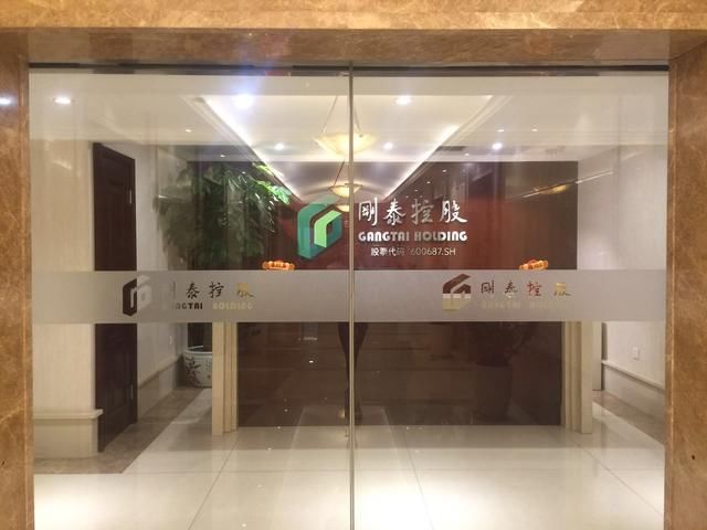 网传刚泰集团向上海市领导发求援信 旗下上市