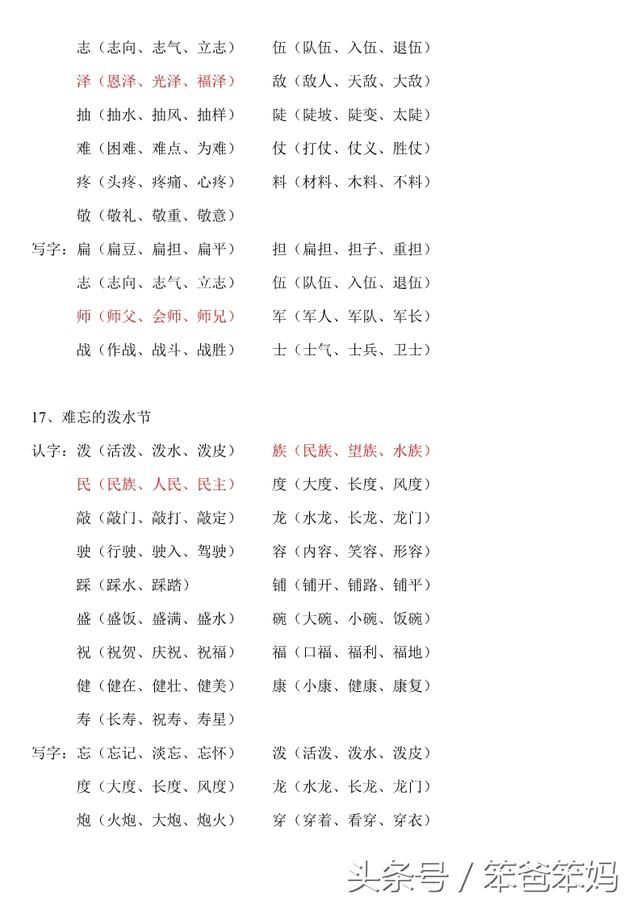 部教版语文二年级上的生字注音、描红、组词、
