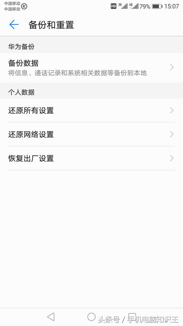 华为手机恢复网络设置后有什么变化?