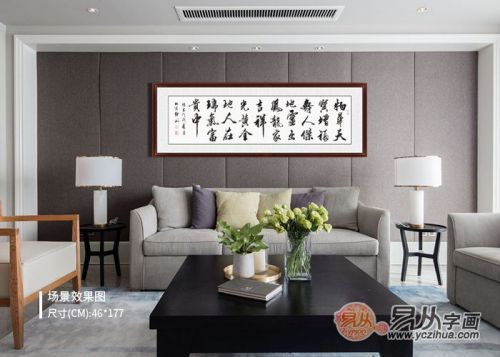 易从网总结:适合挂在家里的诗词书法