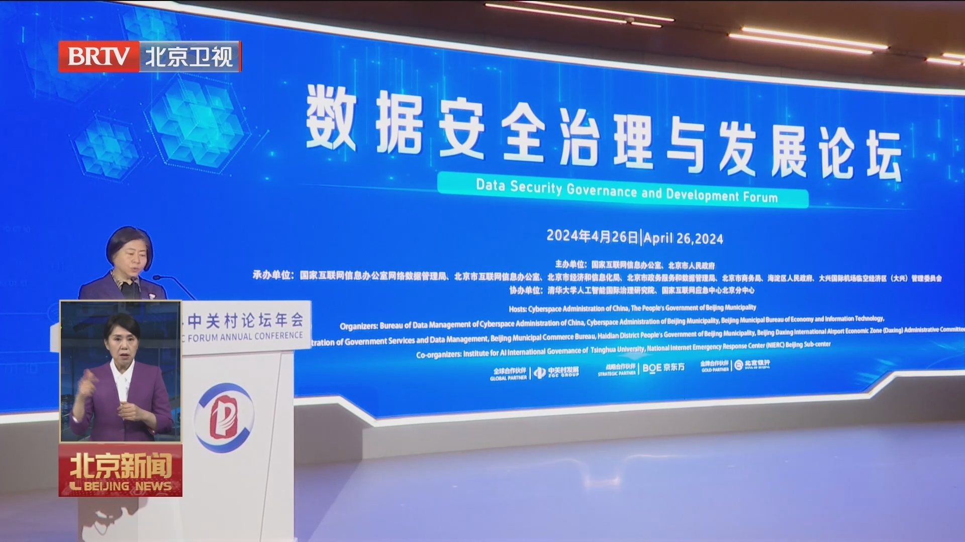 “慧”聚中关村丨2024中关村论坛——数据安全治理与发展论坛举办
