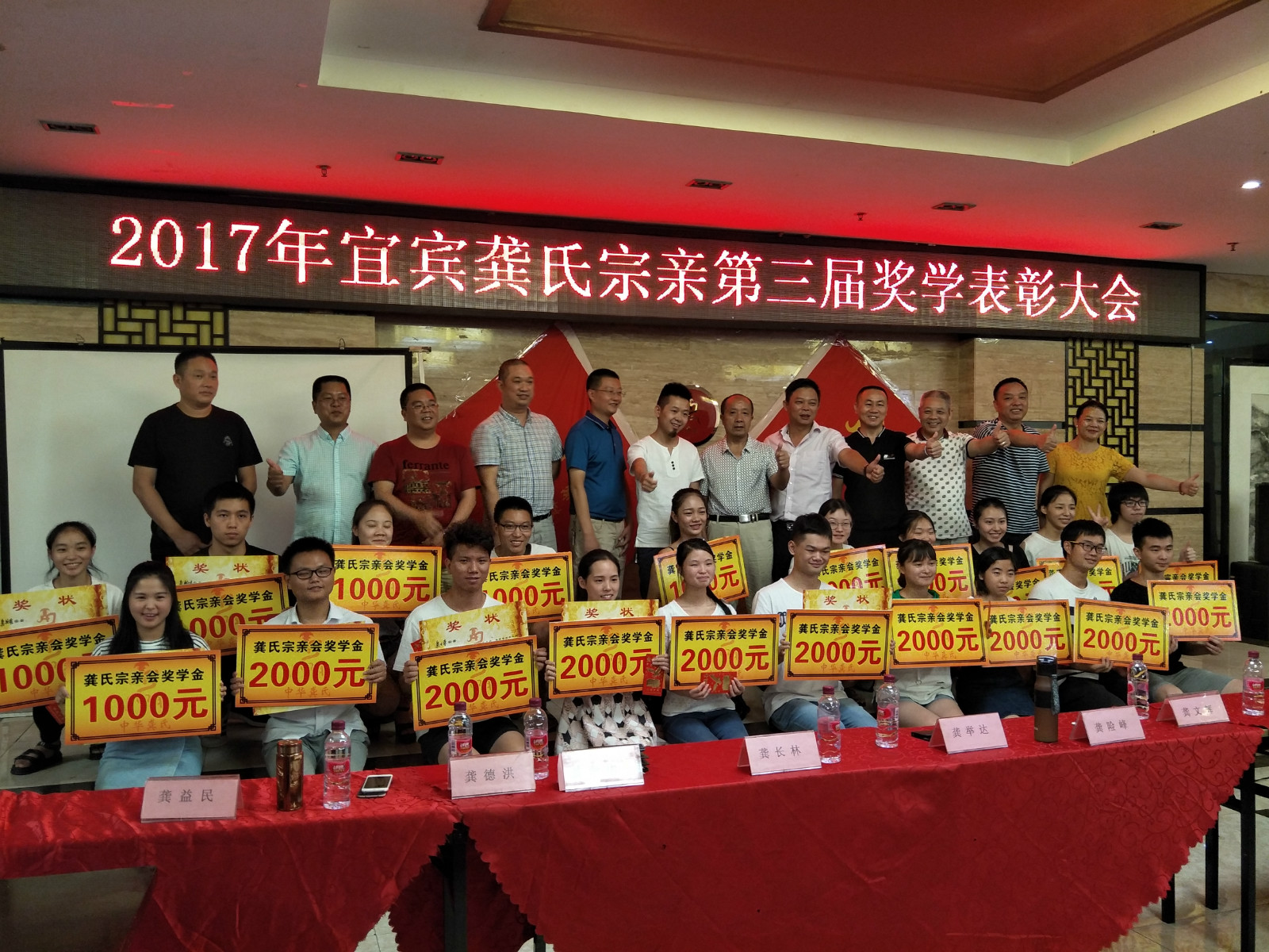 宜宾龚氏宗亲第三届奖学表彰大会圆满成功!