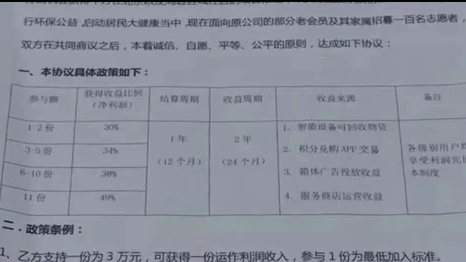 揭秘打着“垃圾分类”旗号的投资骗局！公司负责人自曝惊人内幕