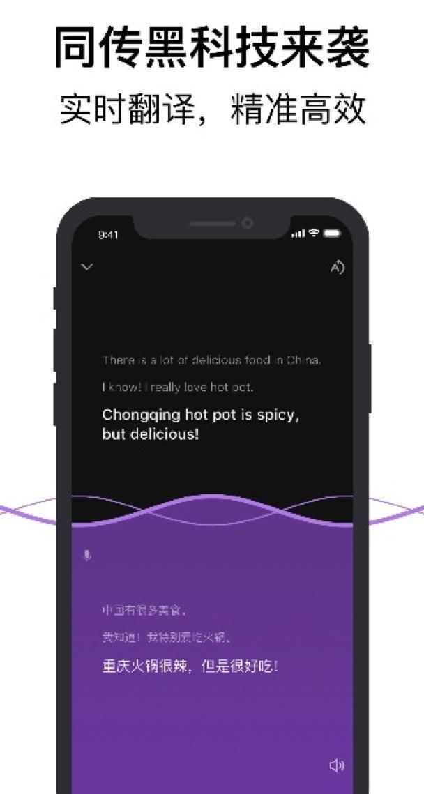 腾讯翻译君推出全新同传黑科技 一秒上拉解决