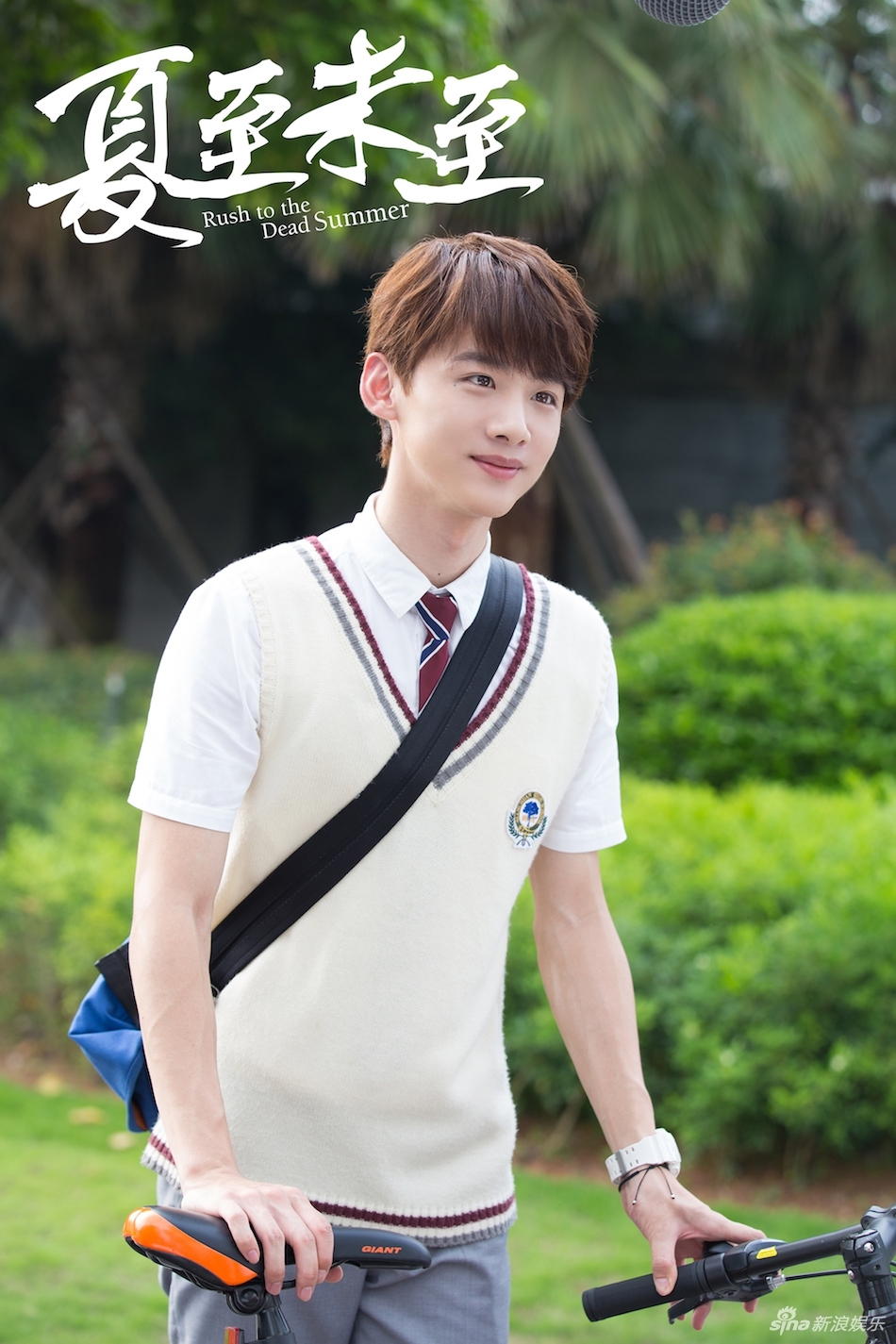 《夏至未至》郑爽陈学冬白敬亭齐变中学生
