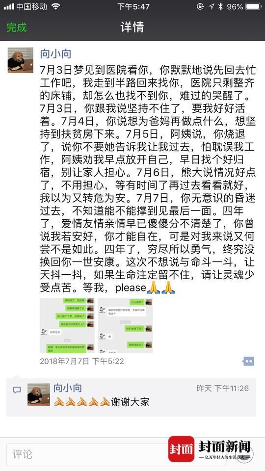 写告母家书白血病患者李真女友向华回忆李真抗