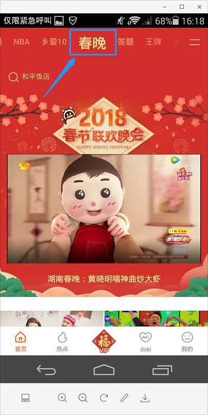 除夕夜用手机如何看春晚直播,怎样才最省钱