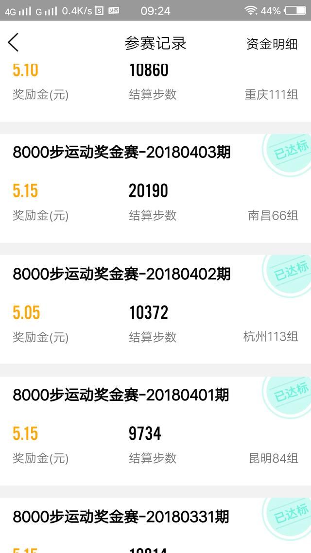 走路就能赚钱的软件,能够督促大家锻炼。