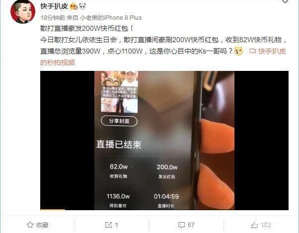 快手散打哥为女儿庆发20万红包,小伊伊用直播