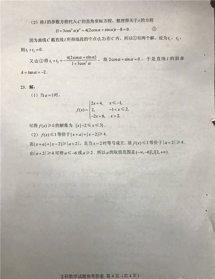 2018高考全国卷2文科数学真题及答案出炉 海