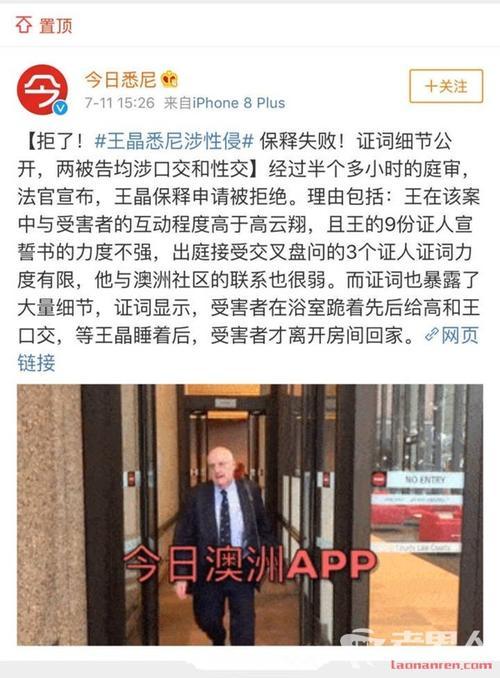 高云翔案件新进展 证词显示受害者先后给高和