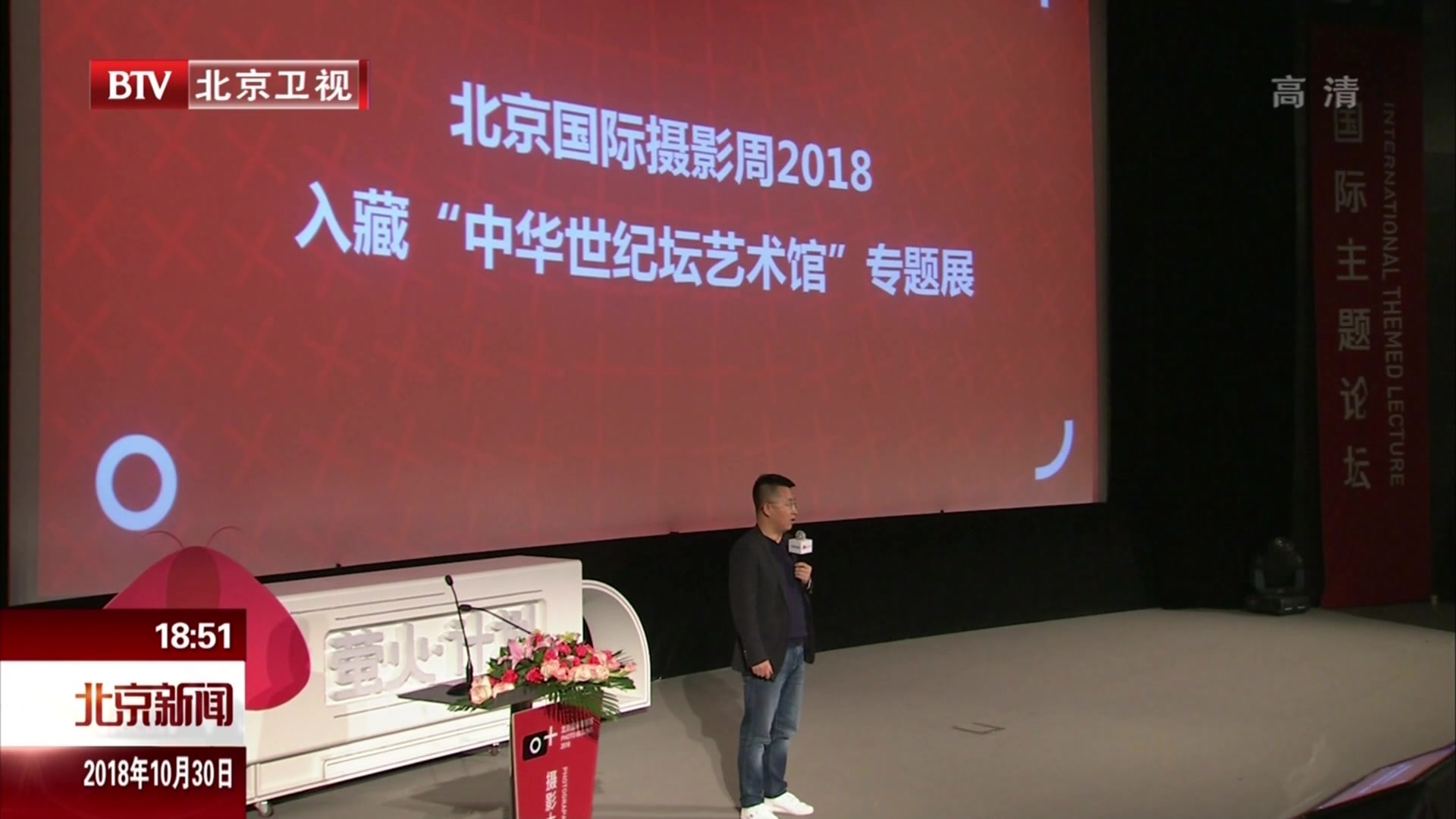 北京国际摄影周2018落下帷幕