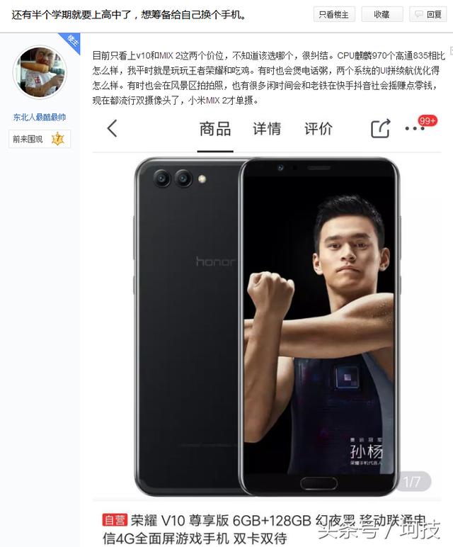 荣耀v10或者小米MIX2选哪个?贴吧老哥给的答