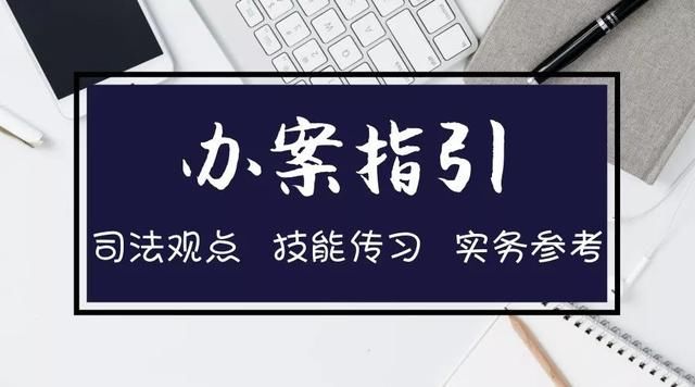 办案指引丨污染环境罪的主观心态