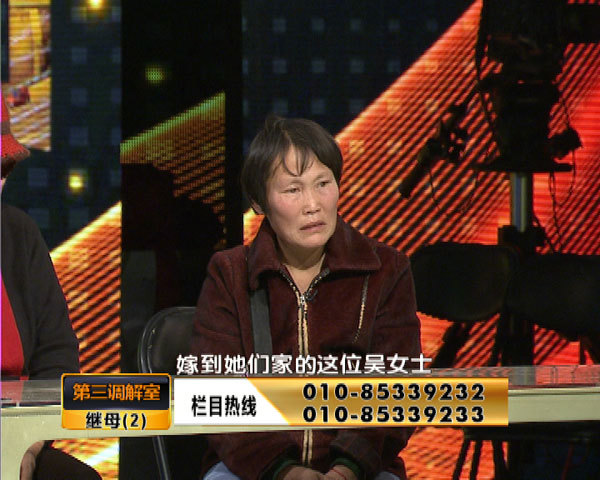 《第三调解室》继母1、2