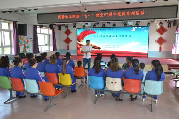 实验幼儿园开展迎七一建党97周年党员系列活动