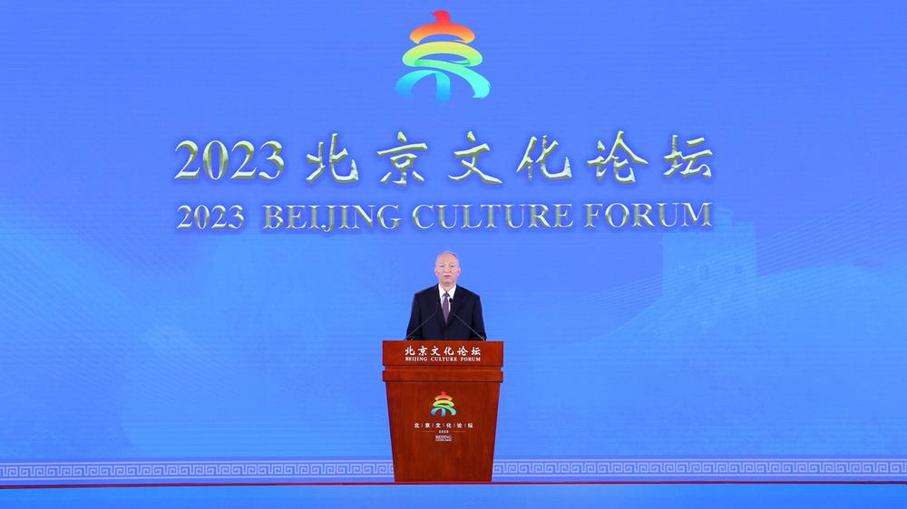 蔡奇出席2023北京文化论坛开幕式并致辞