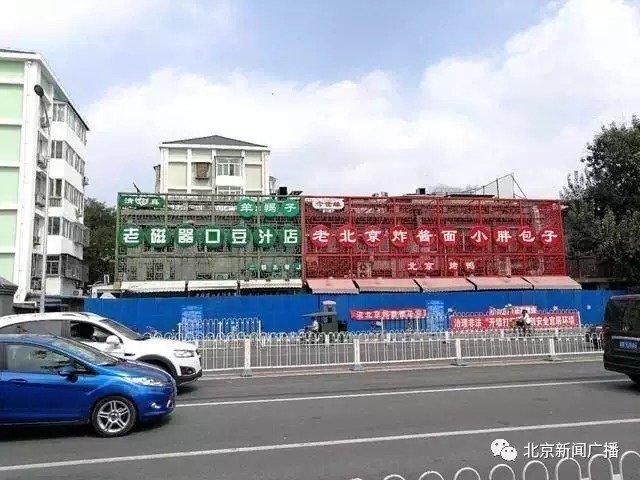 这家老北京最爱的豆汁店要停业几天,为什么?拆