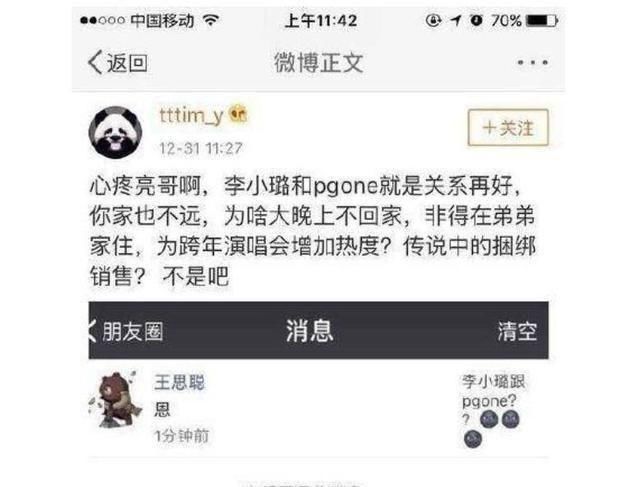 王思聪证实李小璐是万人玩的公交车!爆不爆炸