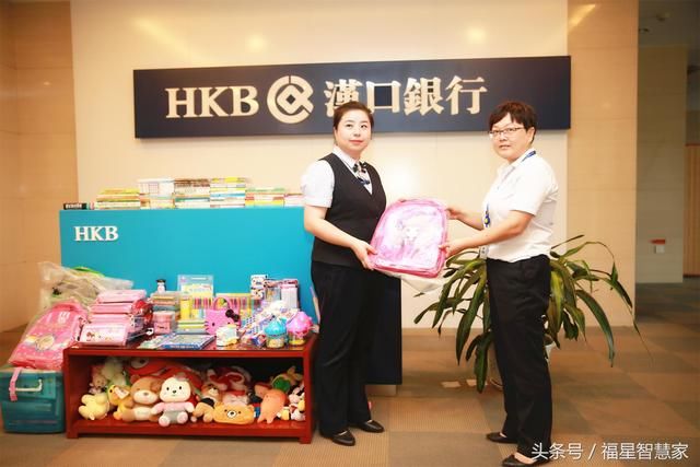 汉口银行积极参加智慧家小城大爱,暖心开学季