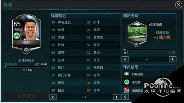 FIFA足球世界妖人是什意思 妖人卡详细介绍