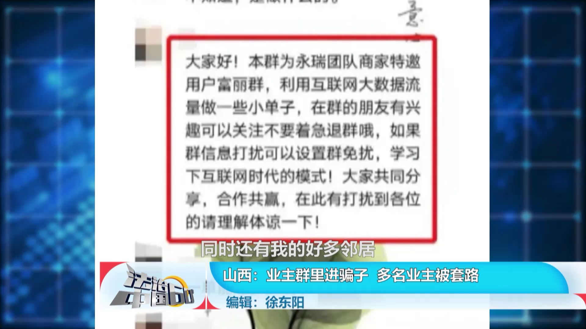 业主群里进骗子 多名业主被套路_北京时间