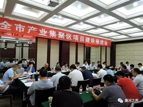 南阳市产业集聚区项目建设座谈会在唐河县召开 南阳市产业集聚区项目建设座谈会在唐河县召开