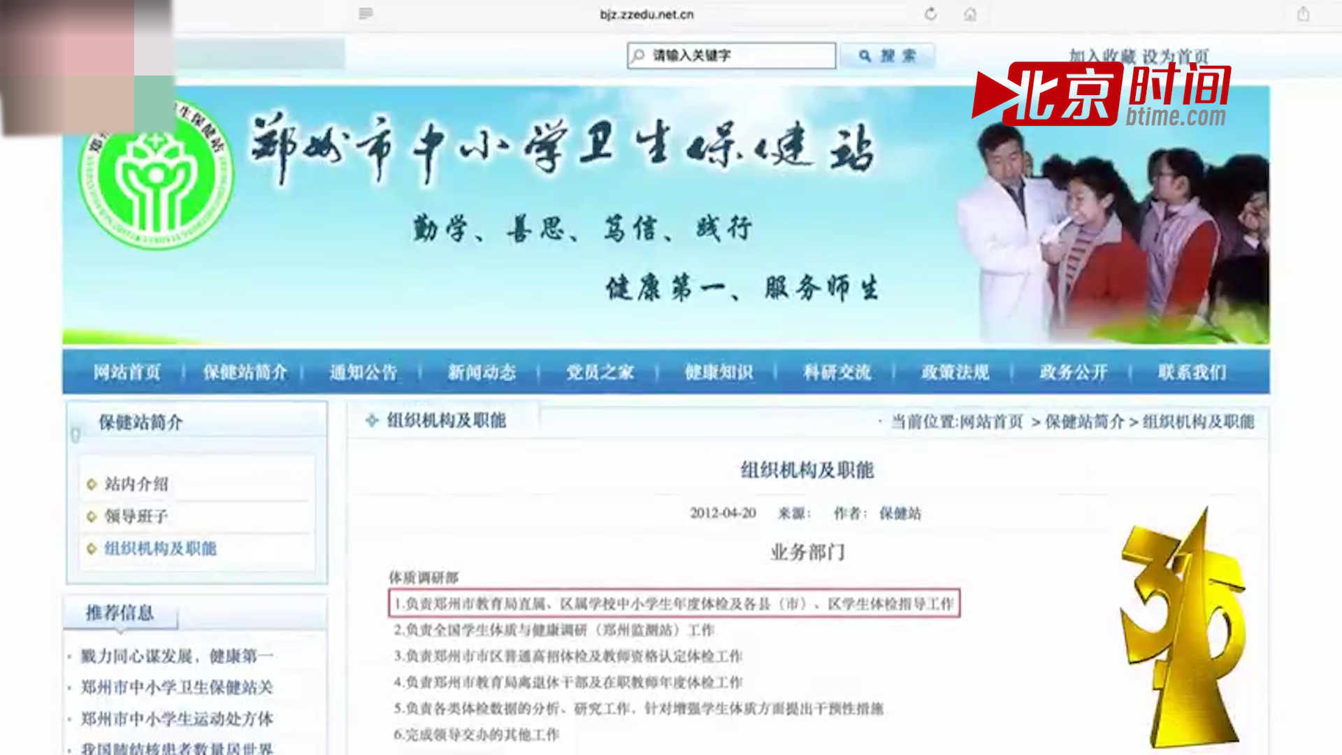 “三无体检队”魔爪伸进几百所学校: 危害13万孩子的眼睛 “三无体检队”魔爪伸进几百所学校: 危害13万孩子的眼睛