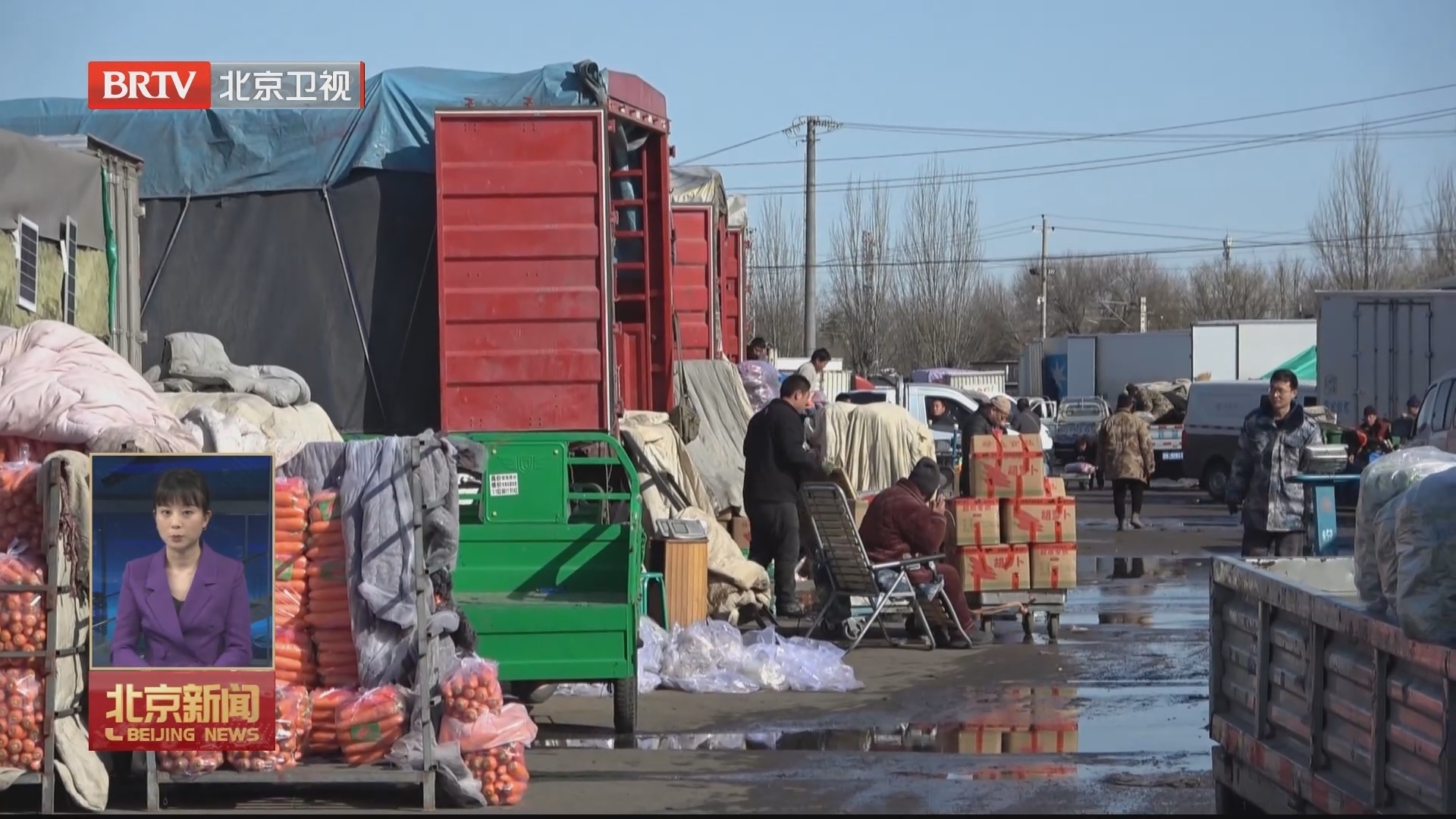 降雪过后新发地农产品批发市场蔬菜供应正常