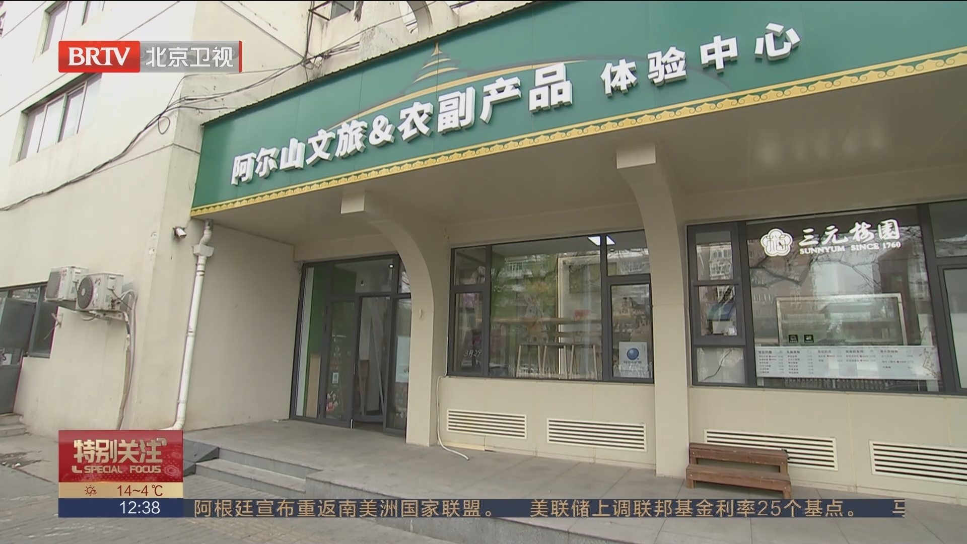 东城区消费帮扶有成效 销售对口地区特色产品6300余万元