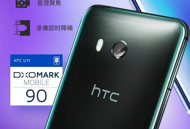 可以入手了 HTC U11降至2599元:性价比不俗
