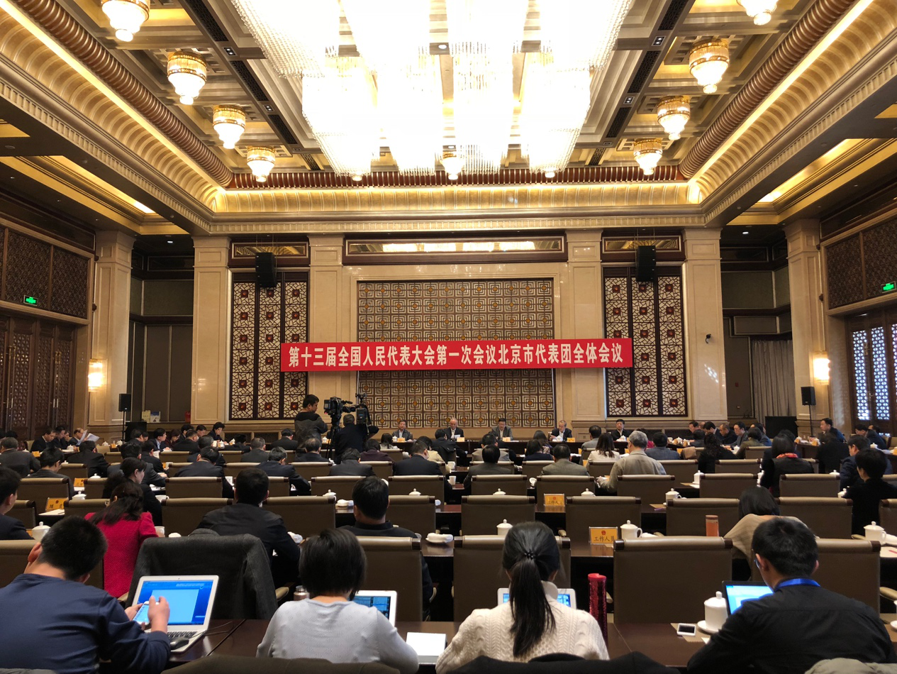北京市代表团全体会议召开 审议政府工作报告 北京市代表团全体会议召开 审议政府工作报告