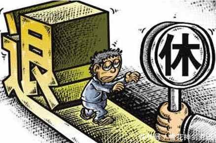 2018社保改革退休年龄新政策,未来整改提前退