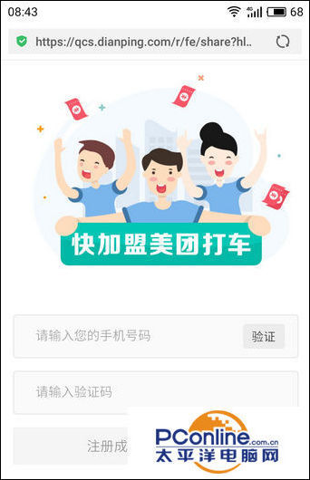 美团打车司机怎么加入说明 美团打车注册入口