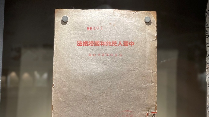 【遇见文物】1950年颁布的《中华人民共和国婚姻法》 【遇见文物】1950年颁布的《中华人民共和国婚姻法》