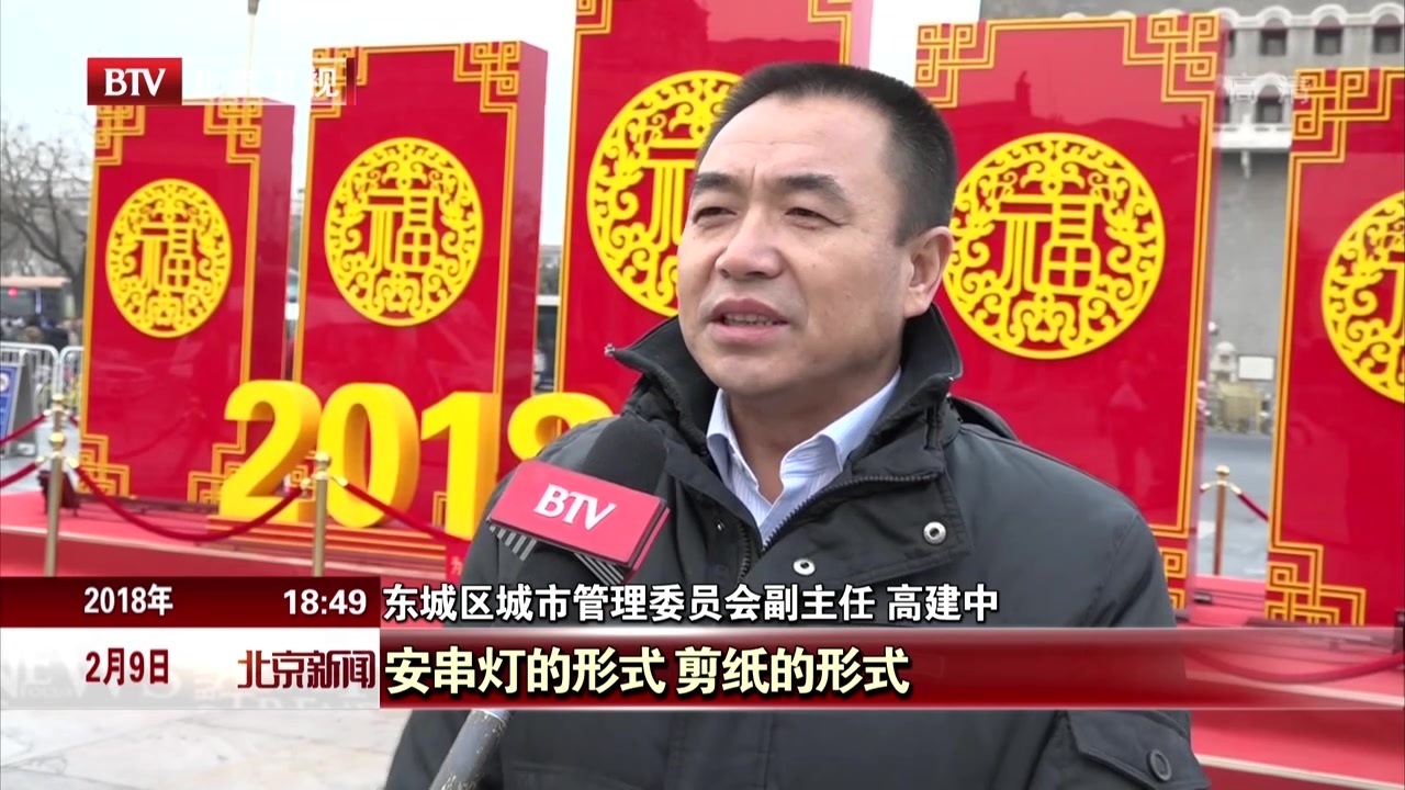 北京春节景观布置完成 浓浓年味迎接新年