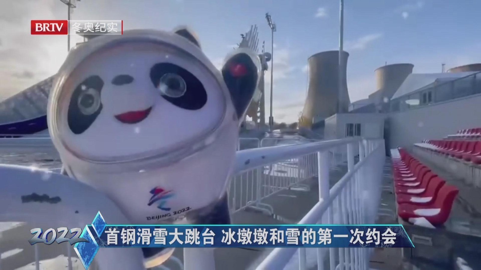 冰墩墩与北京初雪的一次约会