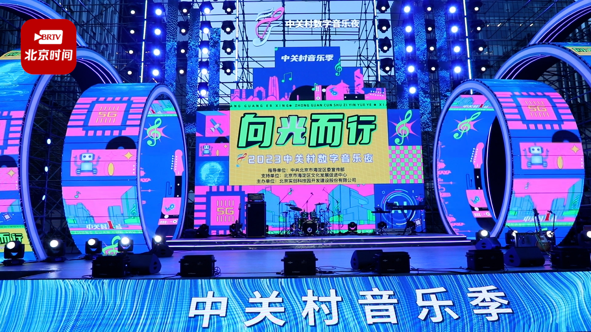 2023中关村数字音乐夜高燃开启