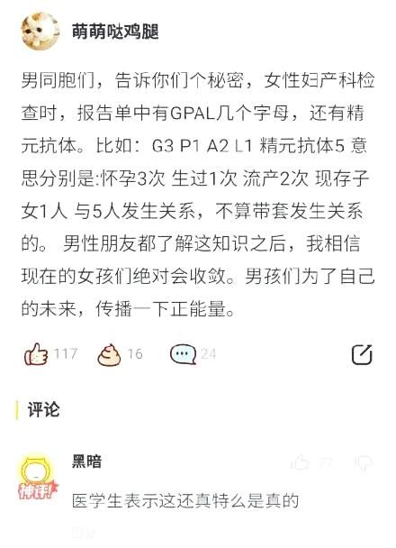 精元抗体=与几人发生过关系?妇产科医生告诉