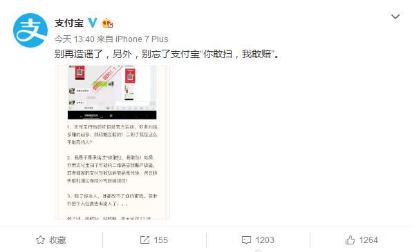 付宝扫码领红包会修改密码? 支付宝官方微博给