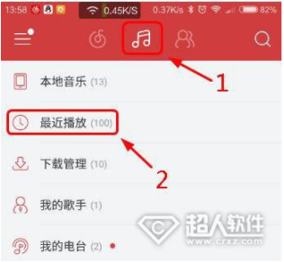 网易云音乐最近播放的歌曲在哪里找 网易云音