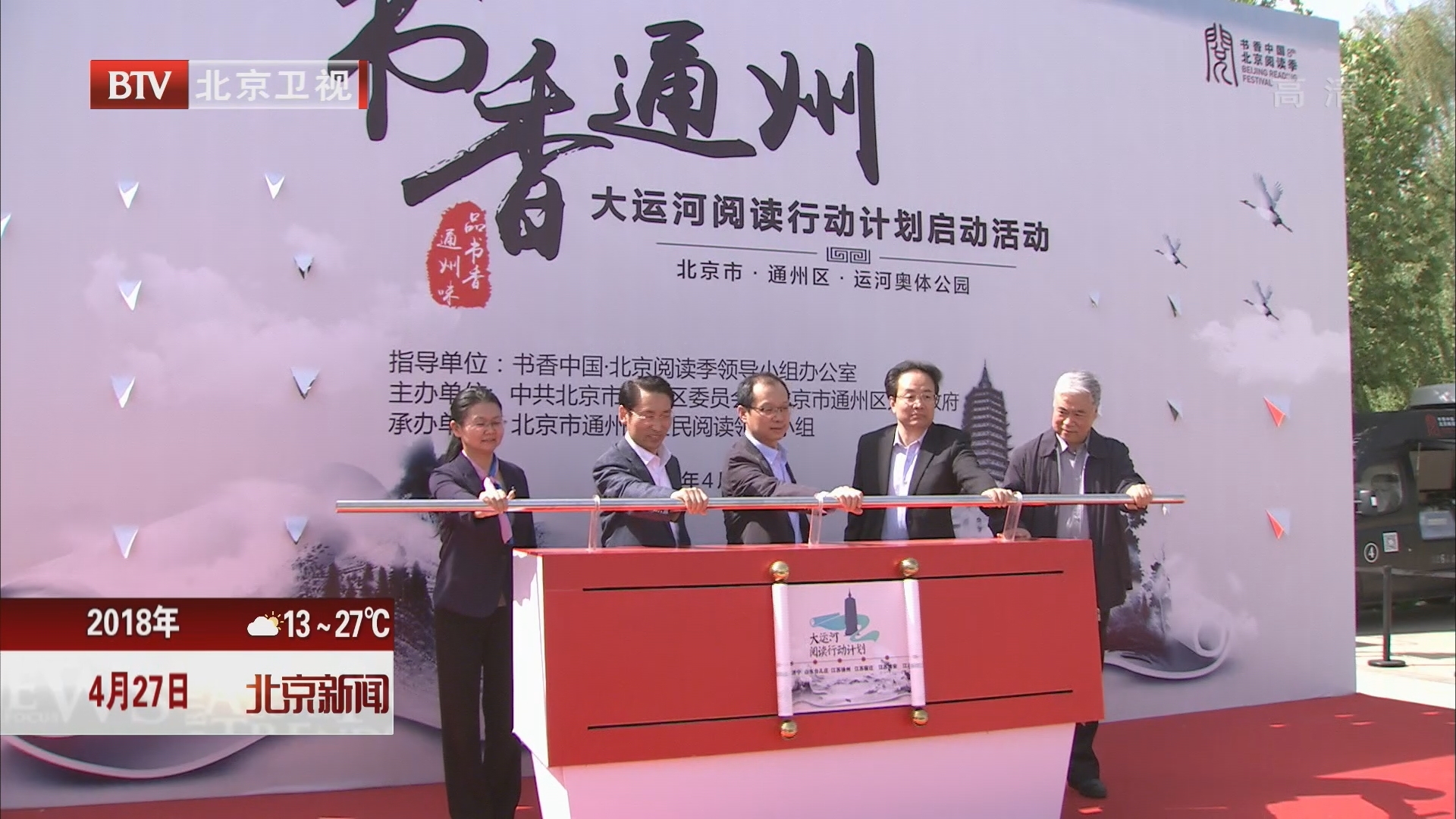 北京:“书香通州”大运河行动计划启动 北京:“书香通州”大运河行动计划启动