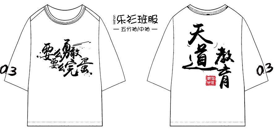 初中班服设计,班服设计logo图案创意,乐衫班服